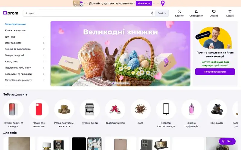 Головна сторінка Prom.ua — маркетплейс для малого бізнесу